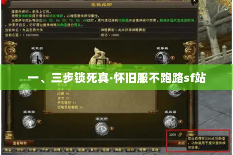 一、三步锁死真·怀旧服不跑路sf站