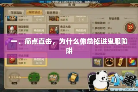 一、痛点直击,为什么你总掉进鬼服陷阱 一、痛点直击,为什么你总掉进鬼服陷阱