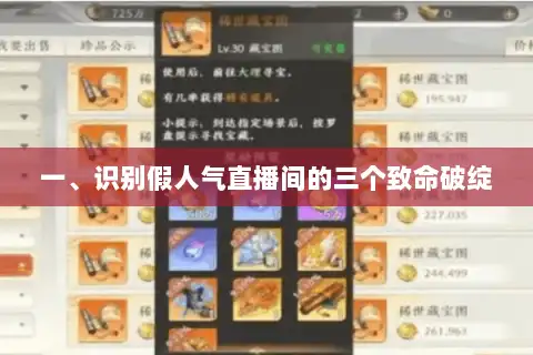 一、识别假人气直播间的三个致命破绽 一、识别假人气直播间的三个致命破绽