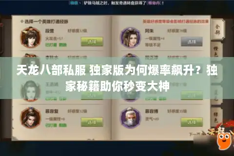 天龙八部私服 独家版为何爆率飙升?独家秘籍助你秒变大神 天龙八部私服 独家版为何爆率飙升?独家秘籍助你秒变大神