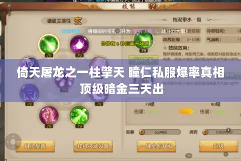 倚天屠龙之一柱擎天 瞳仁私服爆率真相 顶级暗金三天出