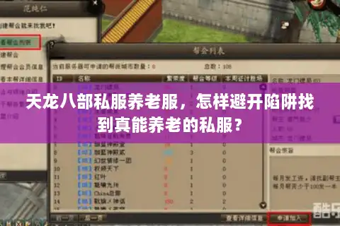 天龙八部私服养老服,怎样避开陷阱找到真能养老的私服? 天龙八部私服养老服,怎样避开陷阱找到真能养老的私服?
