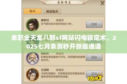 单职业天龙八部sf网站闪电锁定术，2025七月亲测秒开新服通道