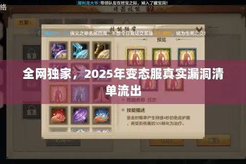 全网独家，2025年变态服真实漏洞清单流出