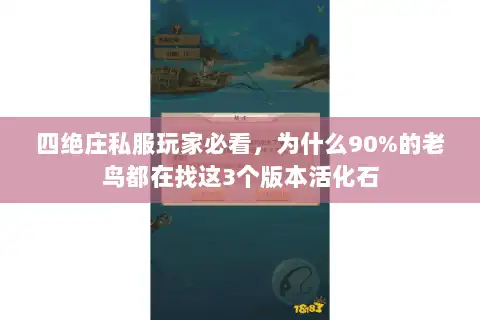 四绝庄私服玩家必看，为什么90%的老鸟都在找这3个版本活化石