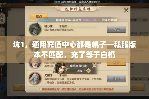 坑1，通用充值中心都是幌子—私服版本不匹配，充了等于白扔