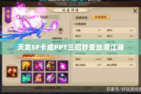 天龙SF卡成PPT三招秒变丝滑江湖