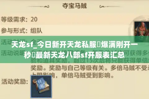天龙sf_今日新开天龙私服▷爆满刚开一秒◁最新天龙八部sf开服表汇总 天龙sf_今日新开天龙私服▷爆满刚开一秒◁最新天龙八部sf开服表汇总