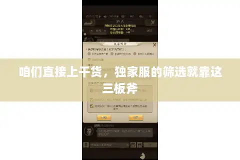 咱们直接上干货，独家服的筛选就靠这三板斧