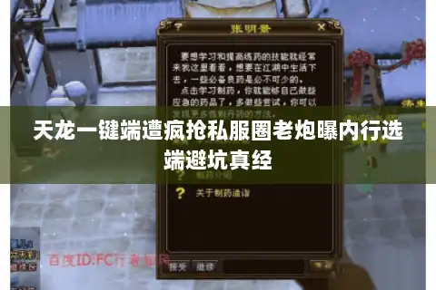 天龙一键端遭疯抢私服圈老炮曝内行选端避坑真经 天龙一键端遭疯抢私服圈老炮曝内行选端避坑真经