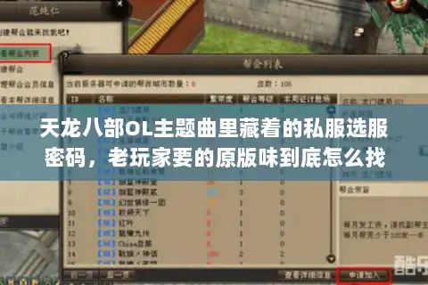 天龙八部OL主题曲里藏着的私服选服密码，老玩家要的原版味到底怎么找