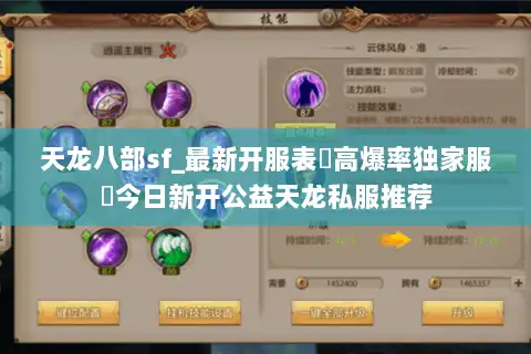 天龙八部sf_最新开服表▷高爆率独家服◁今日新开公益天龙私服推荐 天龙八部sf_最新开服表▷高爆率独家服◁今日新开公益天龙私服推荐