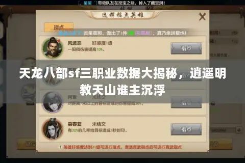 天龙八部sf三职业数据大揭秘，逍遥明教天山谁主沉浮