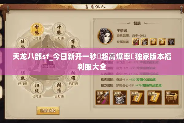 天龙八部sf_今日新开一秒▷超高爆率◁独家版本福利服大全