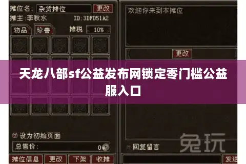 天龙八部sf公益发布网锁定零门槛公益服入口