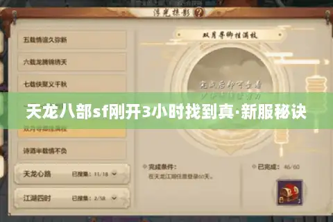 天龙八部sf刚开3小时找到真·新服秘诀