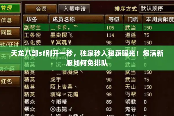 天龙八部sf刚开一秒，独家秒入秘籍曝光！爆满新服如何免排队