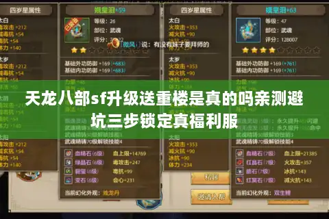 天龙八部sf升级送重楼是真的吗亲测避坑三步锁定真福利服
