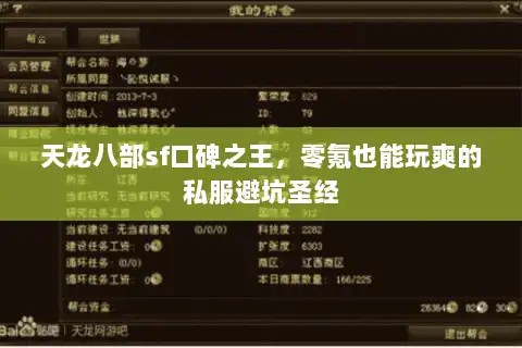 天龙八部sf口碑之王,零氪也能玩爽的私服避坑圣经 天龙八部sf口碑之王,零氪也能玩爽的私服避坑圣经