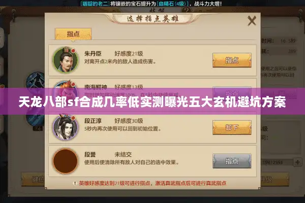 天龙八部sf合成几率低实测曝光五大玄机避坑方案