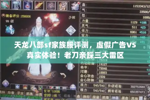 天龙八部sf家族服评测，虚假广告VS真实体验！老刀亲踩三大雷区