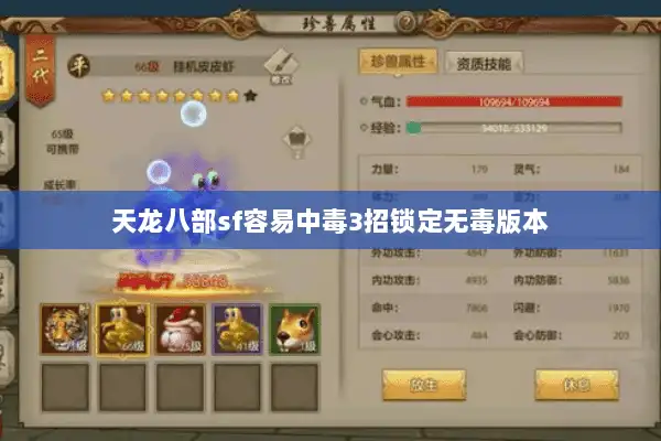 天龙八部sf容易中毒3招锁定无毒版本