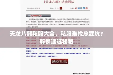 天龙八部私服大全，私服难找总踩坑？解锁速选秘籍