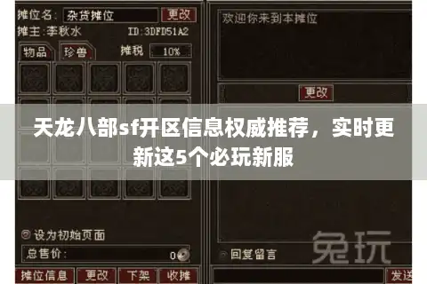 天龙八部sf开区信息权威推荐，实时更新这5个必玩新服