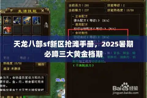 天龙八部sf新区抢滩手册，2025暑期必蹲三大黄金档期