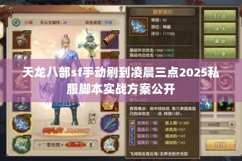 天龙八部sf手动刷到凌晨三点2025私服脚本实战方案公开