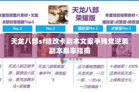 天龙八部sf暗改卡副本文案手残党逆袭副本暴率指南