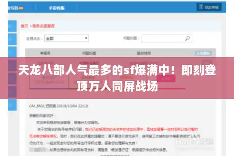 天龙八部人气最多的sf爆满中!即刻登顶万人同屏战场 天龙八部人气最多的sf爆满中!即刻登顶万人同屏战场