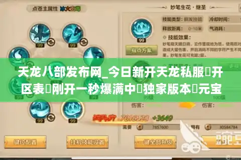 天龙八部发布网_今日新开天龙私服▷开区表◁刚开一秒爆满中◁独家版本◁元宝无限刷◁