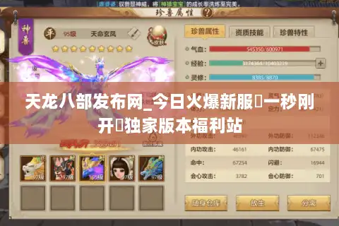 天龙八部发布网_今日火爆新服▷一秒刚开◁独家版本福利站