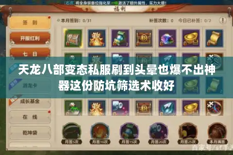 天龙八部变态私服刷到头晕也爆不出神器这份防坑筛选术收好 天龙八部变态私服刷到头晕也爆不出神器这份防坑筛选术收好