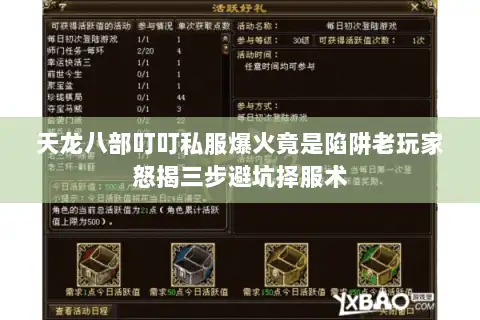 天龙八部叮叮私服爆火竟是陷阱老玩家怒揭三步避坑择服术