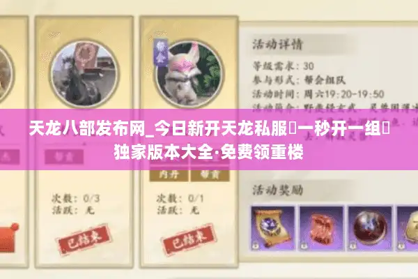 天龙八部发布网_今日新开天龙私服▷一秒开一组◁独家版本大全·免费领重楼