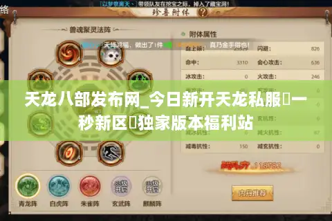 天龙八部发布网_今日新开天龙私服▷一秒新区◁独家版本福利站