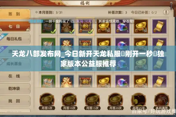 天龙八部发布网_今日新开天龙私服▷刚开一秒◁独家版本公益服推荐 天龙八部发布网_今日新开天龙私服▷刚开一秒◁独家版本公益服推荐