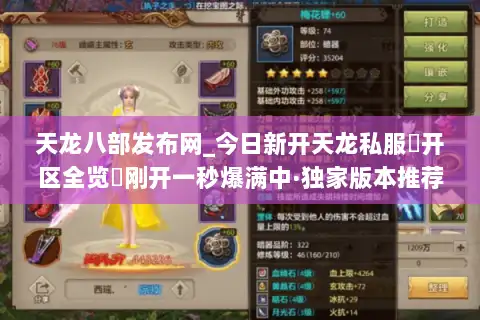 天龙八部发布网_今日新开天龙私服▷开区全览◁刚开一秒爆满中·独家版本推荐
