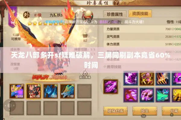 天龙八部多开sf疑难破解，三屏同刷副本竟省60%时间