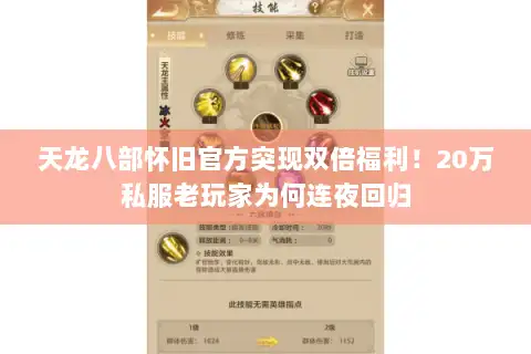 天龙八部怀旧官方突现双倍福利！20万私服老玩家为何连夜回归