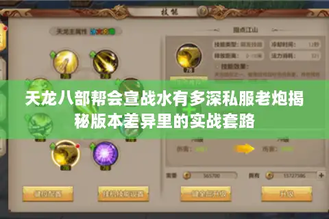 天龙八部帮会宣战水有多深私服老炮揭秘版本差异里的实战套路